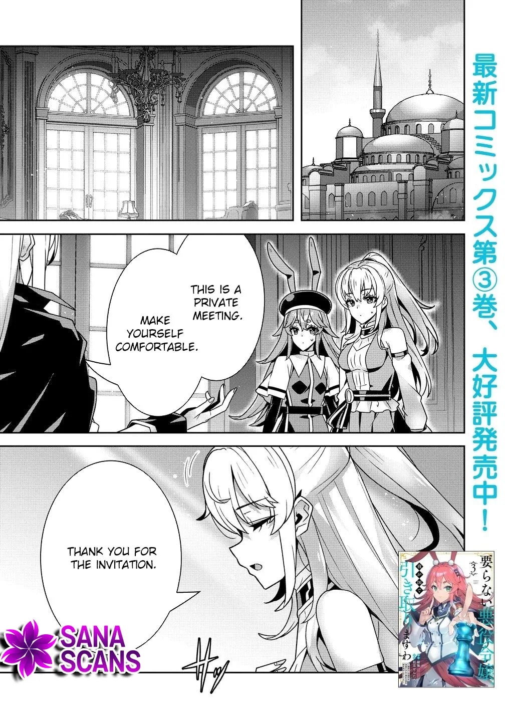 Iranai Akuyaku Reijou, Waga Kuni de Hikitorimasu wa Chapter 14 page 1