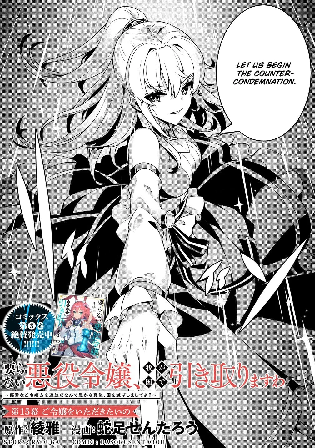 Iranai Akuyaku Reijou, Waga Kuni de Hikitorimasu wa Chapter 15 page 2