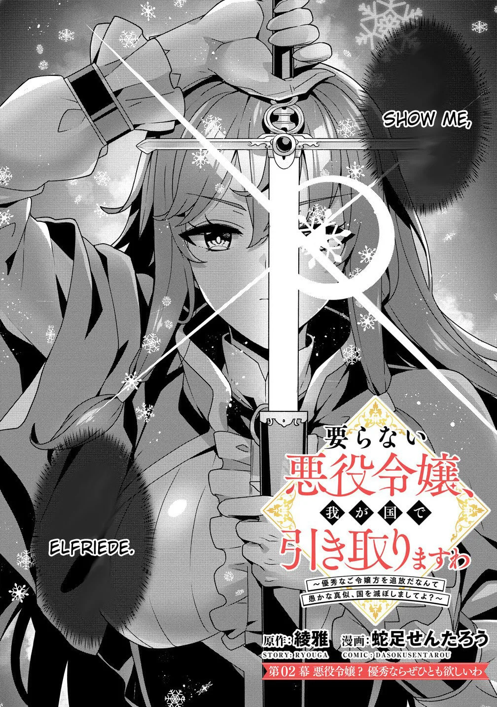 Iranai Akuyaku Reijou, Waga Kuni de Hikitorimasu wa Chapter 2.1 page 2