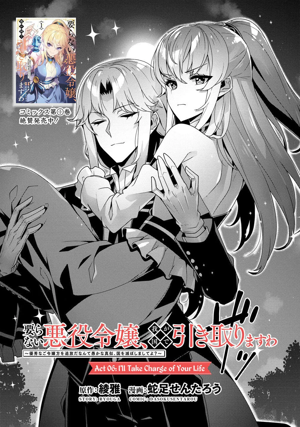 Iranai Akuyaku Reijou, Waga Kuni de Hikitorimasu wa Chapter 6 page 3