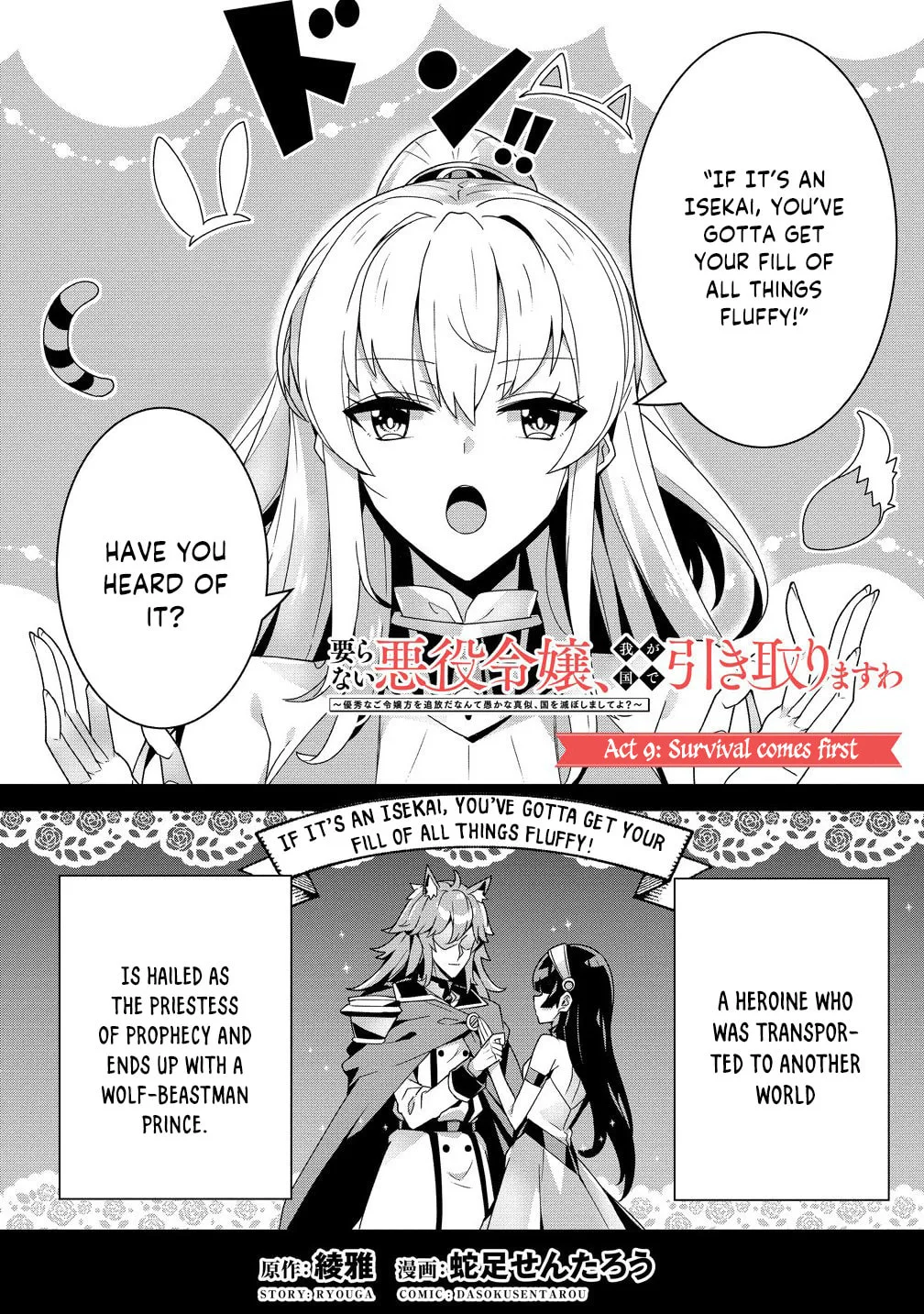 Iranai Akuyaku Reijou, Waga Kuni de Hikitorimasu wa Chapter 9 page 3