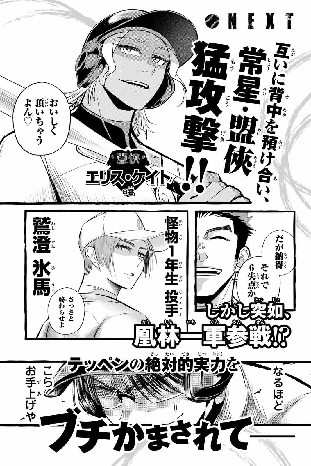 Irregulars Chapter 12.3 page 26