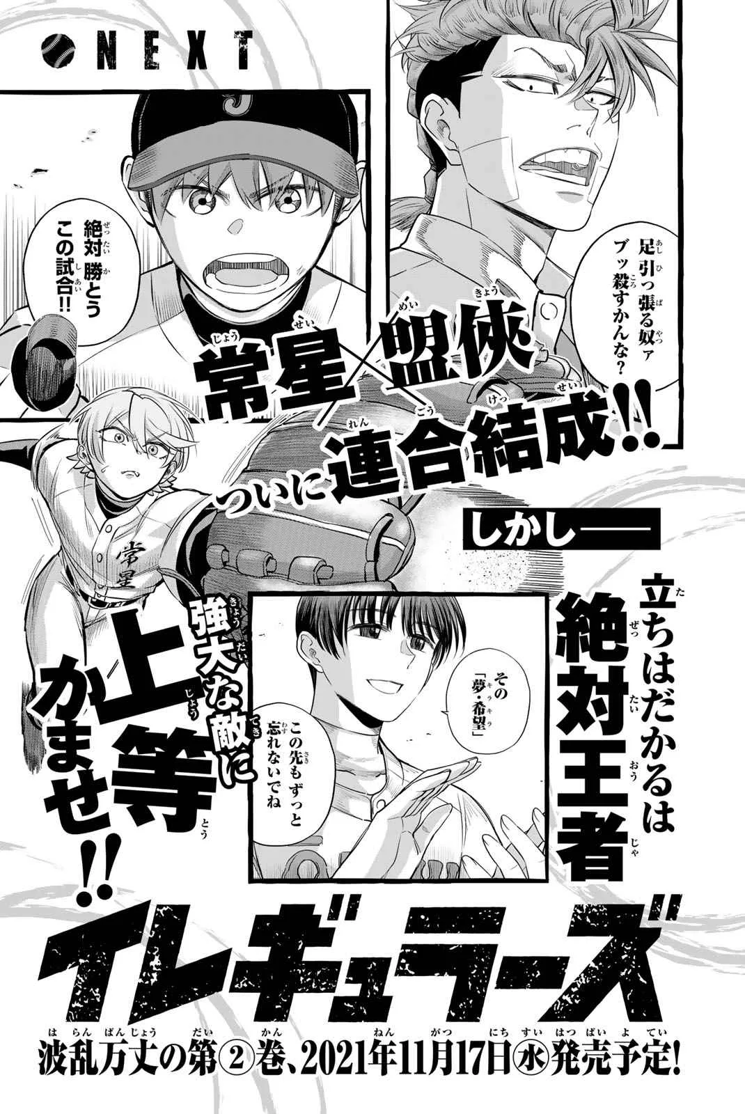 Irregulars Chapter 5.3 page 32