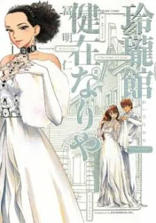 Is Reiroukan Still Alive? cover
