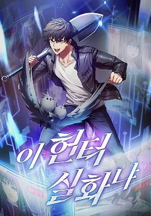 Is This Hunter for Real? cover