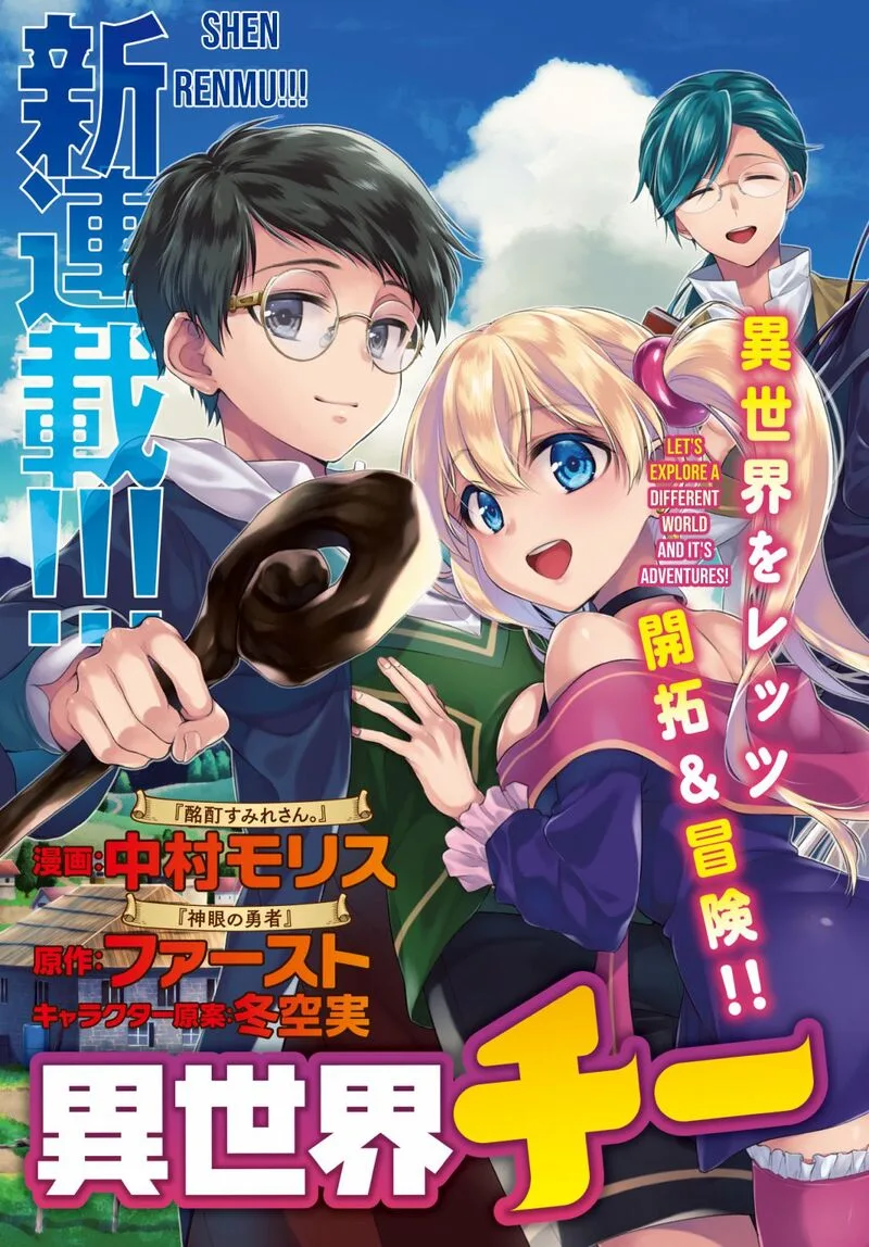 Isekai Cheat Kaitakuki Chapter 1 page 3