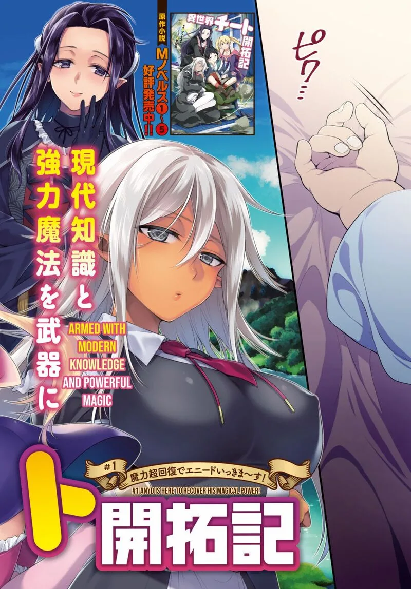 Isekai Cheat Kaitakuki Chapter 1 page 2
