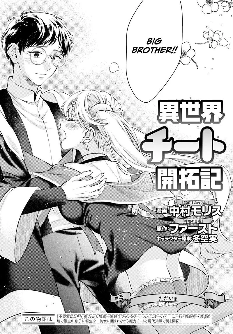 Isekai Cheat Kaitakuki Chapter 25 page 3