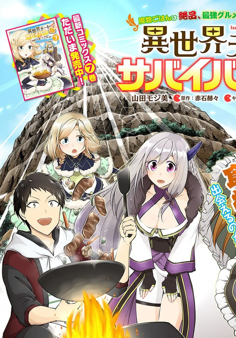 Isekai Cheat Survival Meshi Chapter 36 page 3
