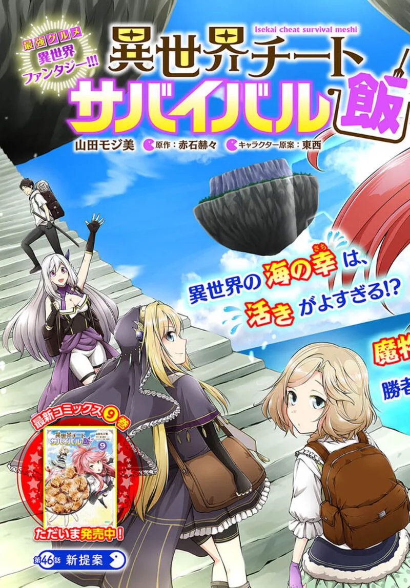 Isekai Cheat Survival Meshi Chapter 46 page 3