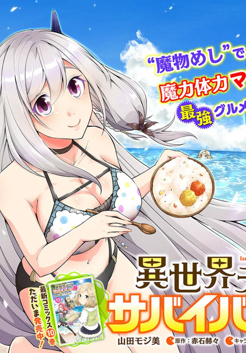Isekai Cheat Survival Meshi Chapter 51 page 4