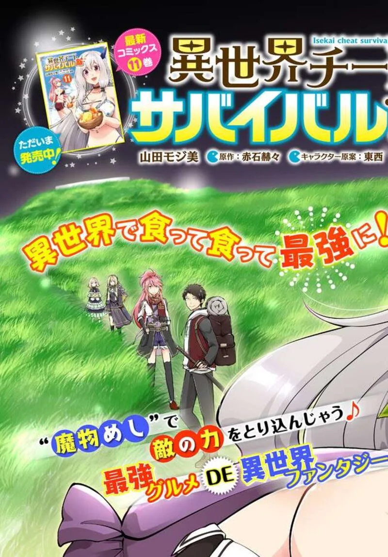 Isekai Cheat Survival Meshi Chapter 60 page 3