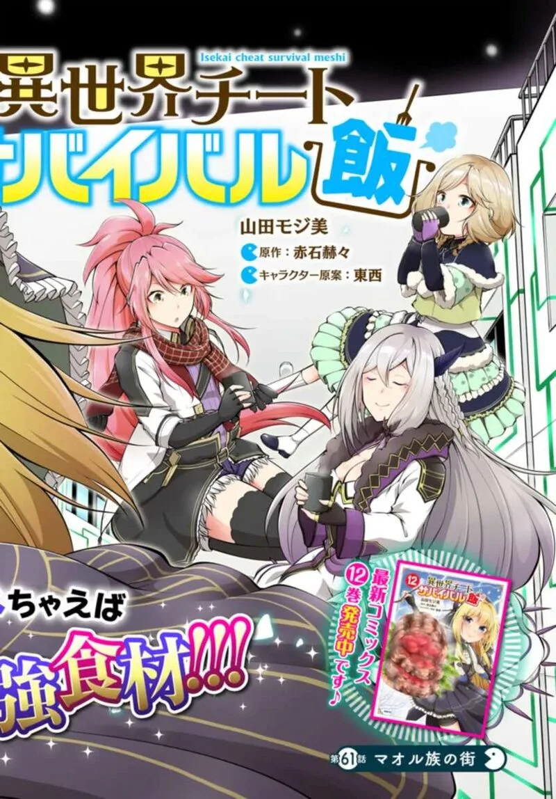 Isekai Cheat Survival Meshi Chapter 61 page 3