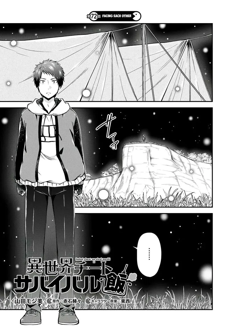 Isekai Cheat Survival Meshi Chapter 72 page 2