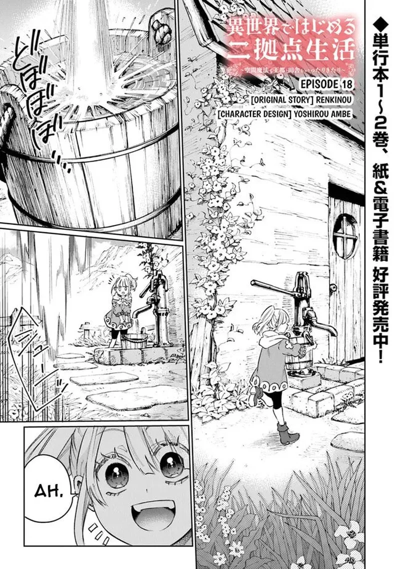 Isekai de Hajimeru ni Kyoten Seikatsu ~Kuukan Mahou de Outo to Inaka wo Ittari Kitari~ Chapter 18 page 1