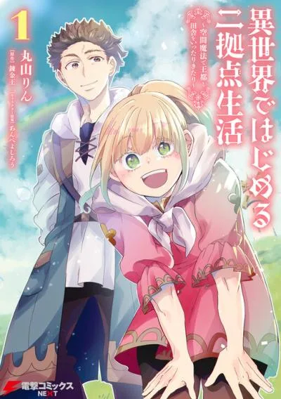 Isekai de Hajimeru ni Kyoten Seikatsu ~Kuukan Mahou de Outo to Inaka wo Ittari Kitari~ cover