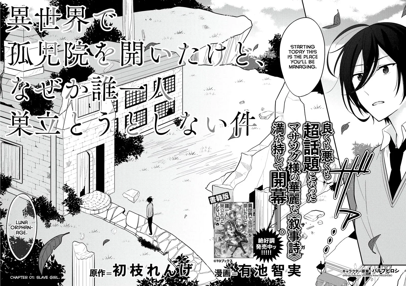 Isekai de Kojiin wo Hiraita kedo, Naze ka Darehitori Sudatou to Shinai Ken Chapter 1 page 2
