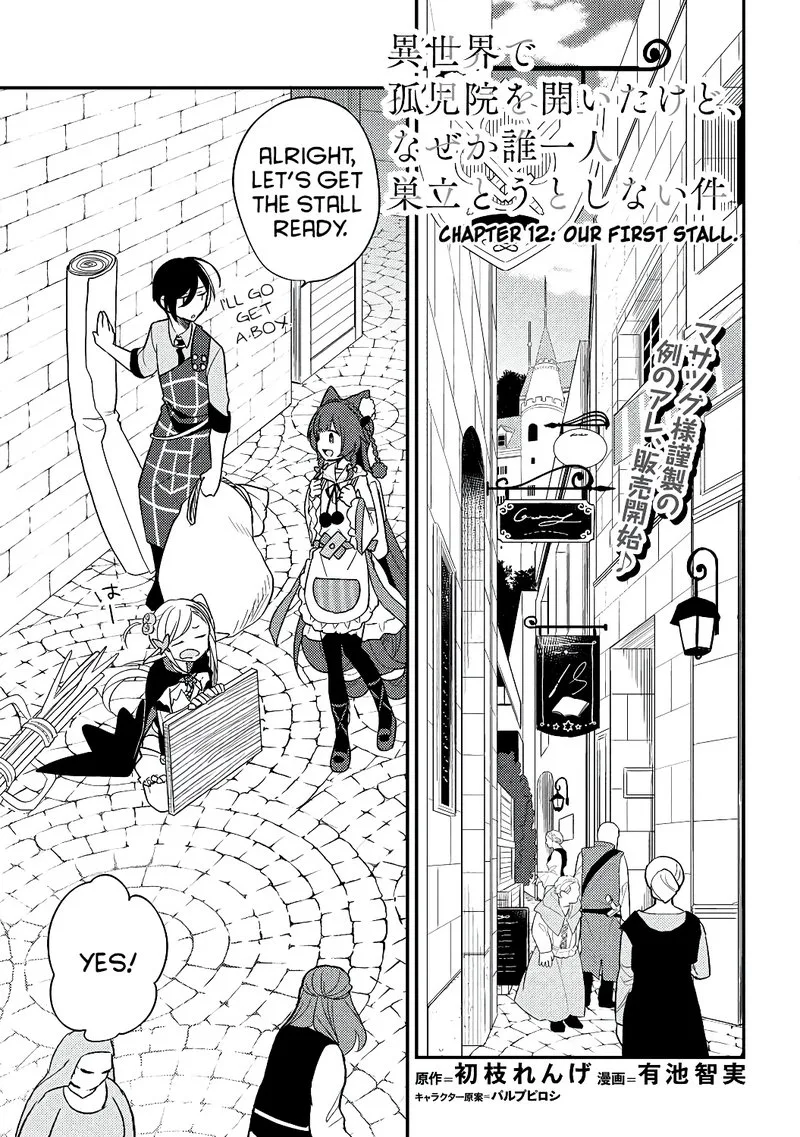Isekai de Kojiin wo Hiraita kedo, Naze ka Darehitori Sudatou to Shinai Ken Chapter 12 page 1