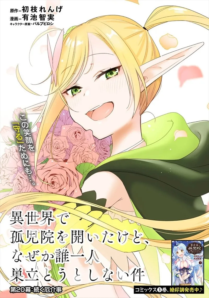 Isekai de Kojiin wo Hiraita kedo, Naze ka Darehitori Sudatou to Shinai Ken Chapter 20 page 1