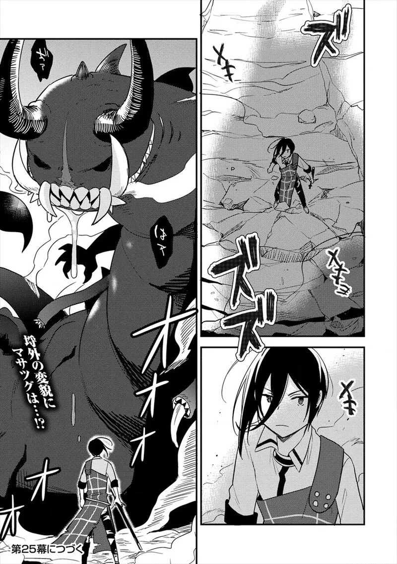 Isekai de Kojiin wo Hiraita kedo, Naze ka Darehitori Sudatou to Shinai Ken Chapter 24 page 19