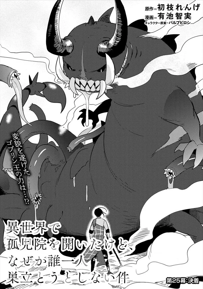 Isekai de Kojiin wo Hiraita kedo, Naze ka Darehitori Sudatou to Shinai Ken Chapter 25 page 1
