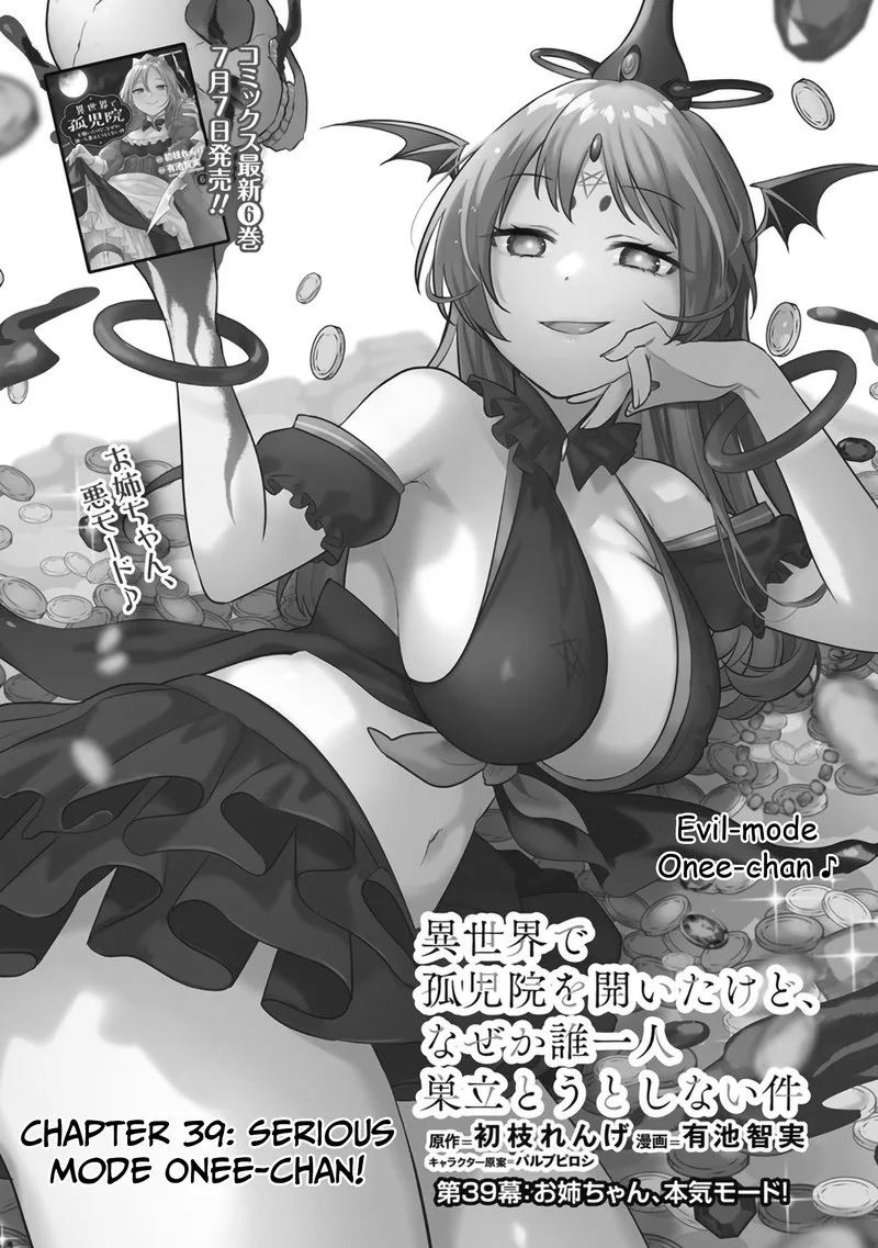 Isekai de Kojiin wo Hiraita kedo, Naze ka Darehitori Sudatou to Shinai Ken Chapter 39 page 1