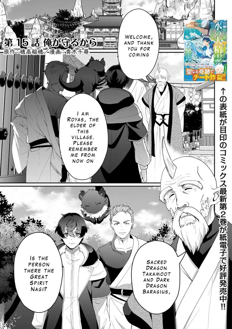 Isekai de Mizu no Dai Seirei Yattemasu. Chapter 15 page 1