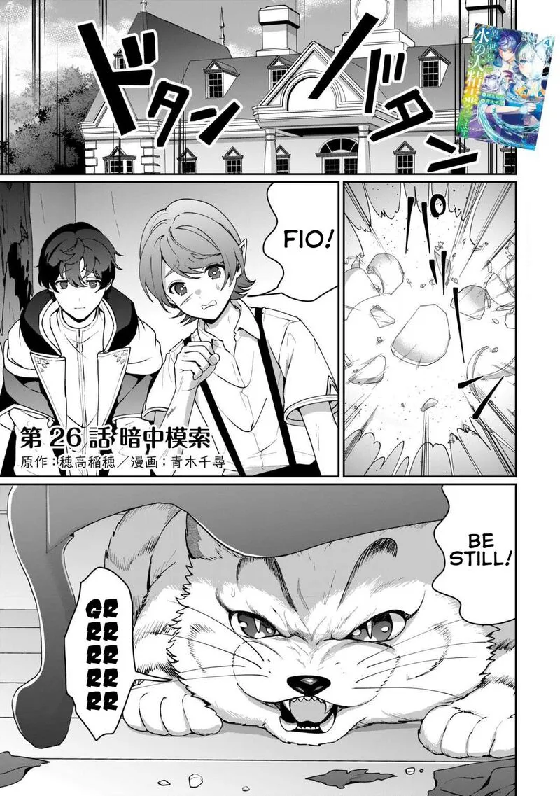Isekai de Mizu no Dai Seirei Yattemasu. Chapter 26 page 1