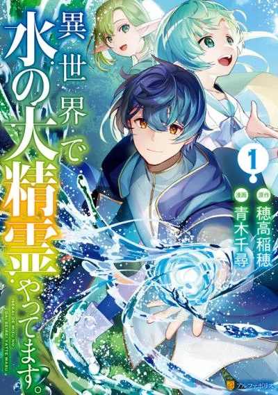 Isekai de Mizu no Dai Seirei Yattemasu. cover