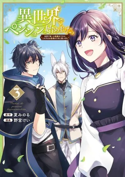 Isekai de Pension Hajimemashita. Sekai de Yuiitsu no Kuro Majo desu ga, Kono Chikara wa Okyaku-sama no Tame ni Tsukaimasu cover