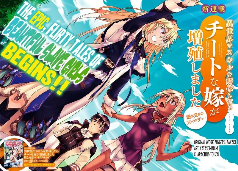 Isekai de Skill wo Kaitai Shitara Cheat na Yome ga Zoushoku Shimashita: Gainen Kousa no Structure Chapter 1 page 2