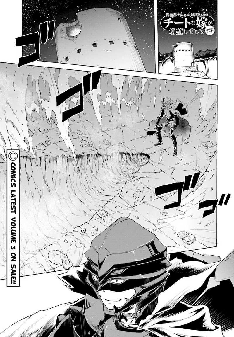 Isekai de Skill wo Kaitai Shitara Cheat na Yome ga Zoushoku Shimashita: Gainen Kousa no Structure Chapter 16 page 1