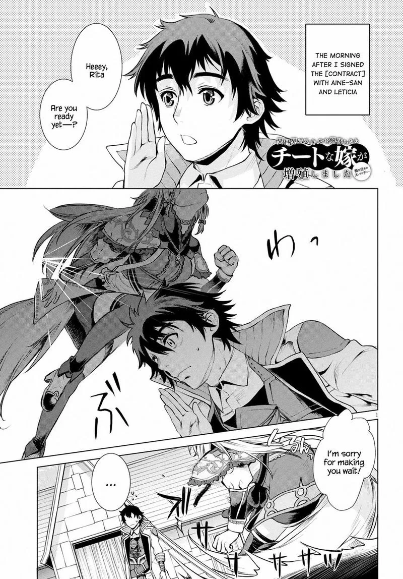Isekai de Skill wo Kaitai Shitara Cheat na Yome ga Zoushoku Shimashita: Gainen Kousa no Structure Chapter 19 page 1