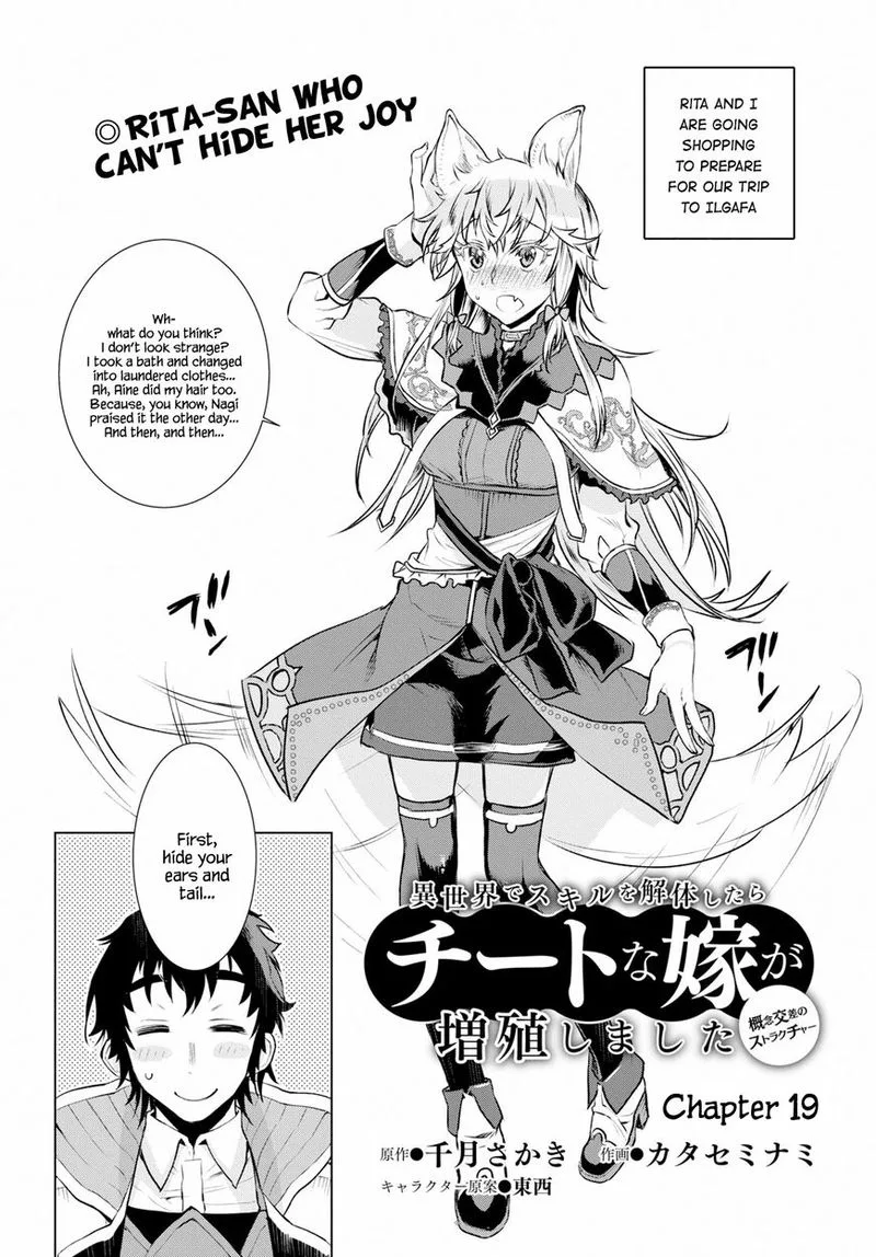 Isekai de Skill wo Kaitai Shitara Cheat na Yome ga Zoushoku Shimashita: Gainen Kousa no Structure Chapter 19 page 2