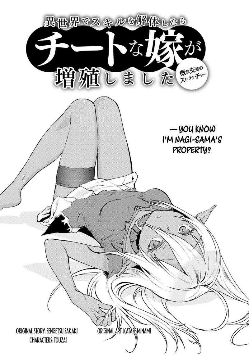 Isekai de Skill wo Kaitai Shitara Cheat na Yome ga Zoushoku Shimashita: Gainen Kousa no Structure Chapter 2 page 2