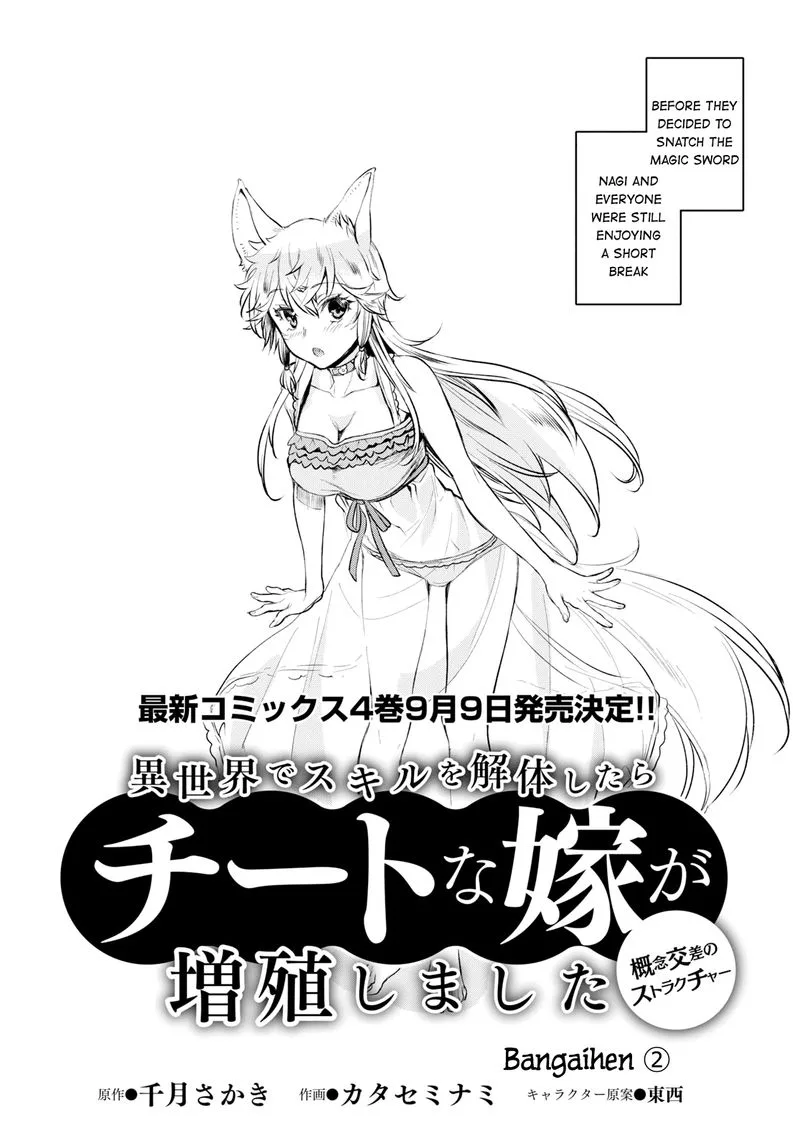 Isekai de Skill wo Kaitai Shitara Cheat na Yome ga Zoushoku Shimashita: Gainen Kousa no Structure Chapter 21.5 page 2
