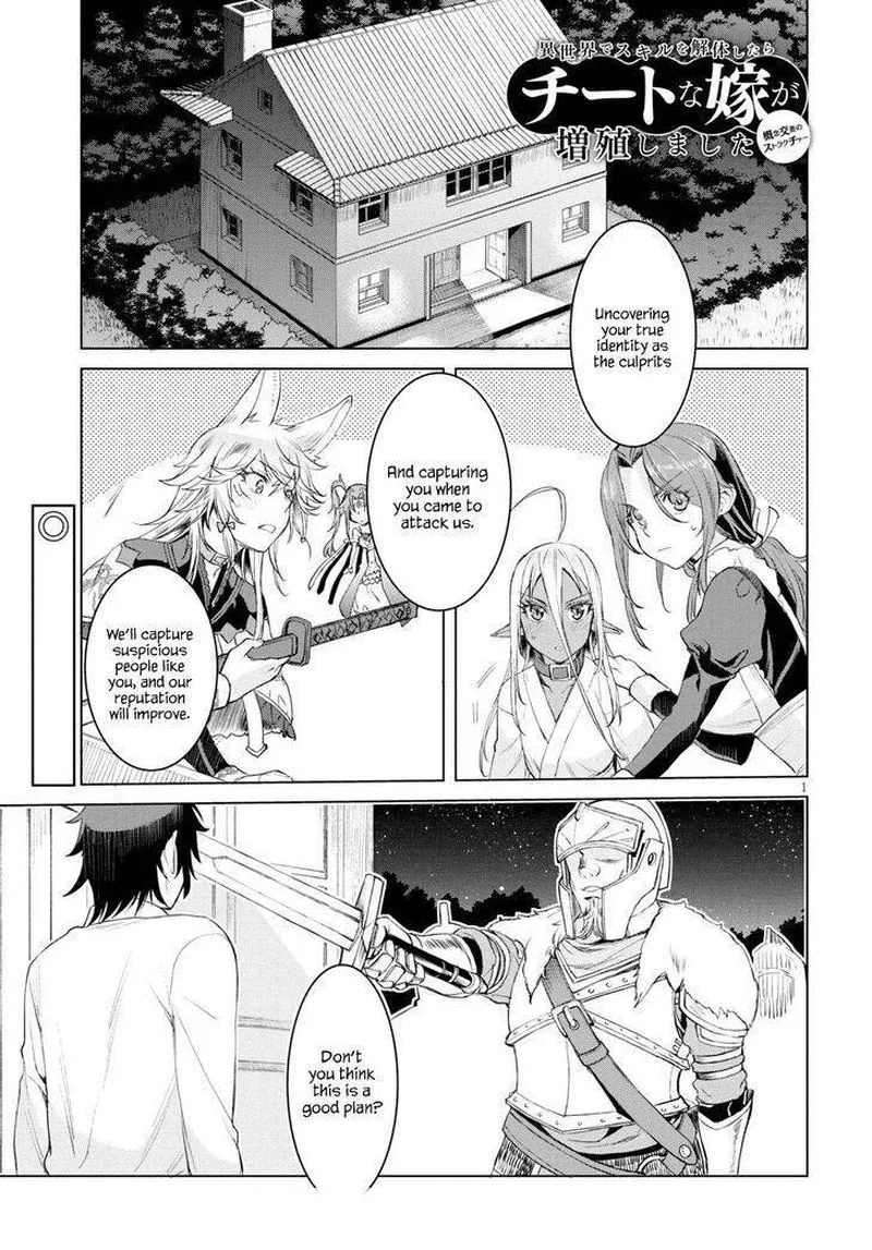 Isekai de Skill wo Kaitai Shitara Cheat na Yome ga Zoushoku Shimashita: Gainen Kousa no Structure Chapter 30 page 1