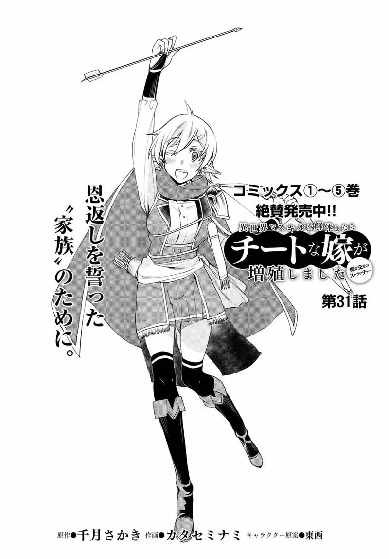 Isekai de Skill wo Kaitai Shitara Cheat na Yome ga Zoushoku Shimashita: Gainen Kousa no Structure Chapter 31 page 2