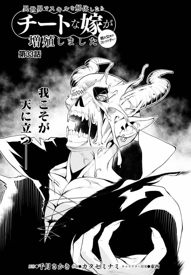 Isekai de Skill wo Kaitai Shitara Cheat na Yome ga Zoushoku Shimashita: Gainen Kousa no Structure Chapter 33 page 2