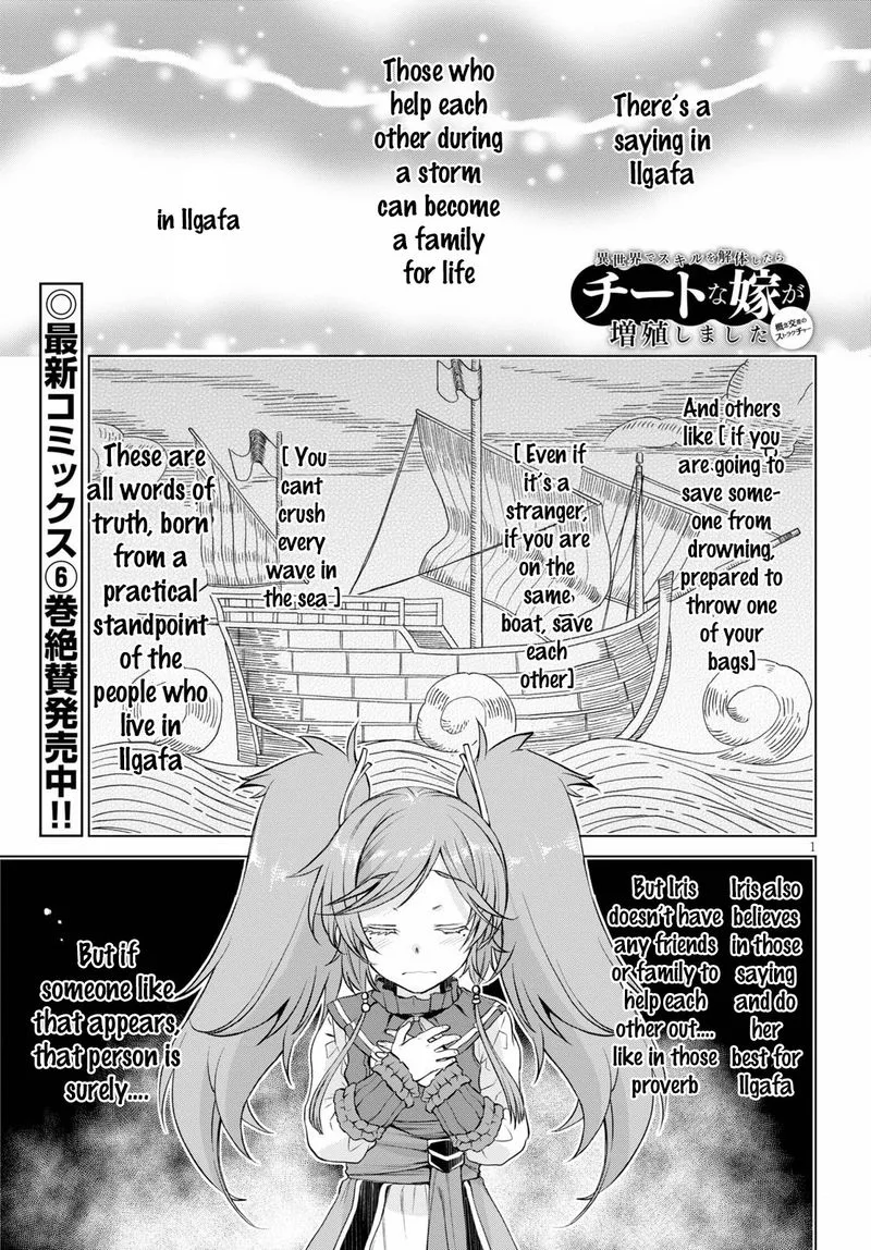 Isekai de Skill wo Kaitai Shitara Cheat na Yome ga Zoushoku Shimashita: Gainen Kousa no Structure Chapter 33 page 1