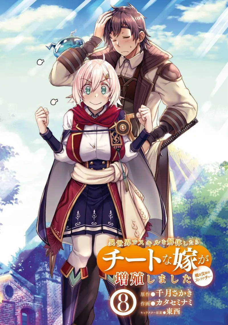 Isekai de Skill wo Kaitai Shitara Cheat na Yome ga Zoushoku Shimashita: Gainen Kousa no Structure Chapter 37 page 1