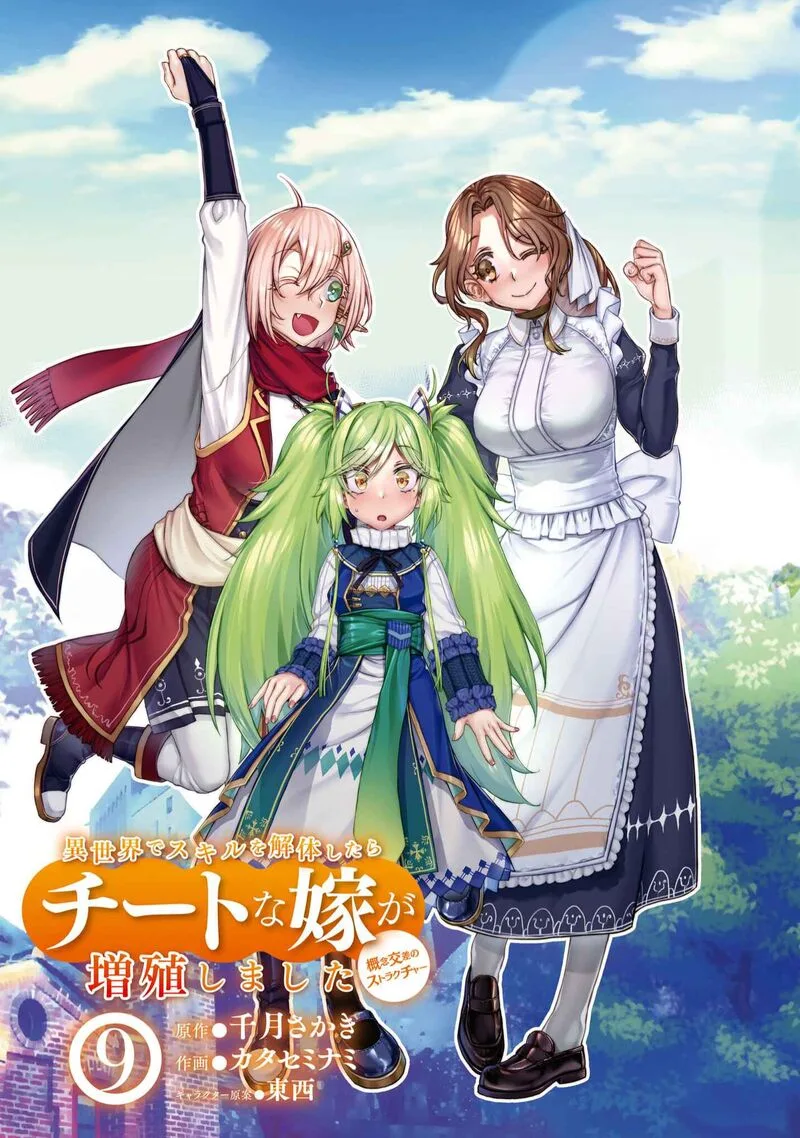 Isekai de Skill wo Kaitai Shitara Cheat na Yome ga Zoushoku Shimashita: Gainen Kousa no Structure Chapter 42 page 1