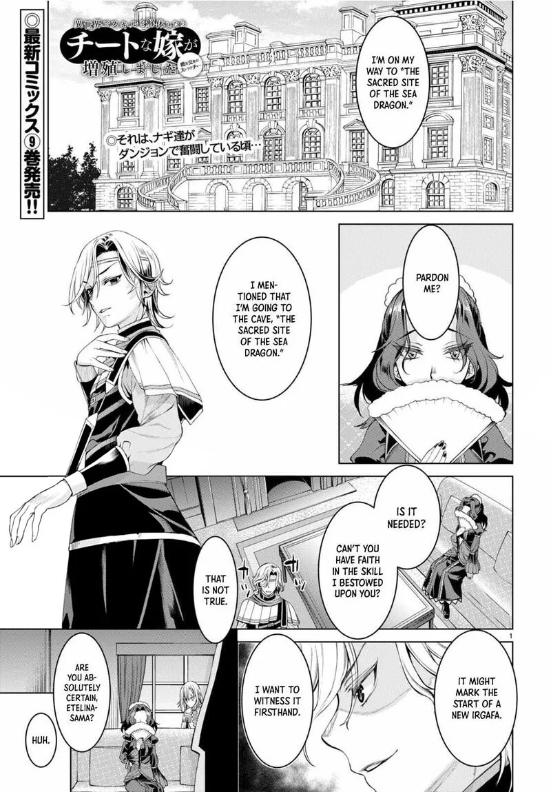 Isekai de Skill wo Kaitai Shitara Cheat na Yome ga Zoushoku Shimashita: Gainen Kousa no Structure Chapter 47 page 1