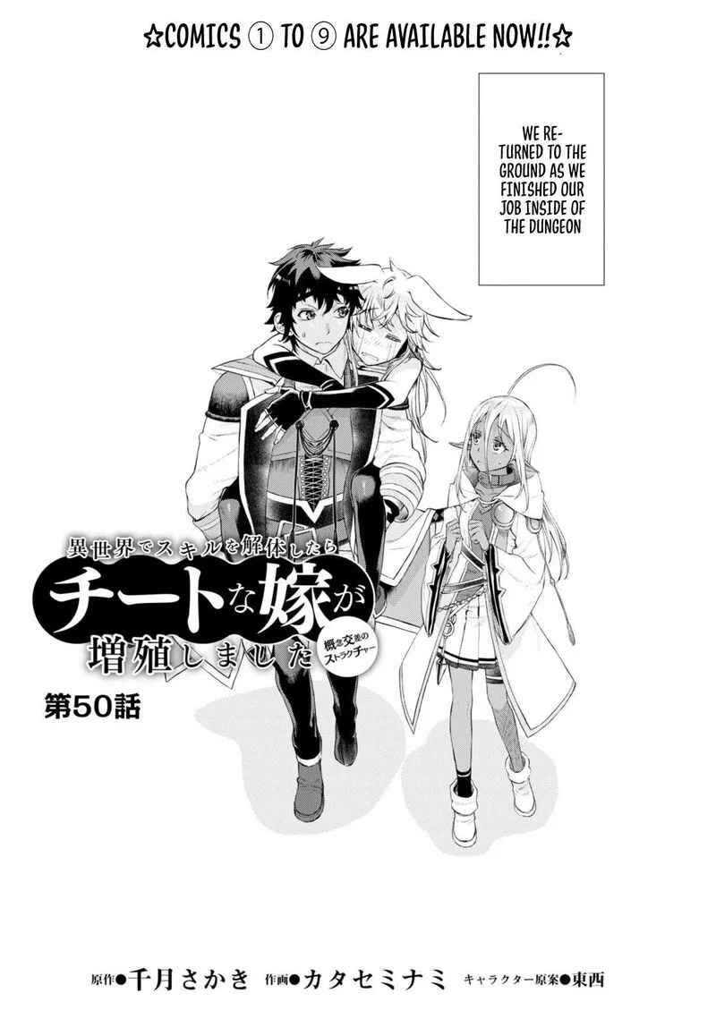 Isekai de Skill wo Kaitai Shitara Cheat na Yome ga Zoushoku Shimashita: Gainen Kousa no Structure Chapter 50 page 2