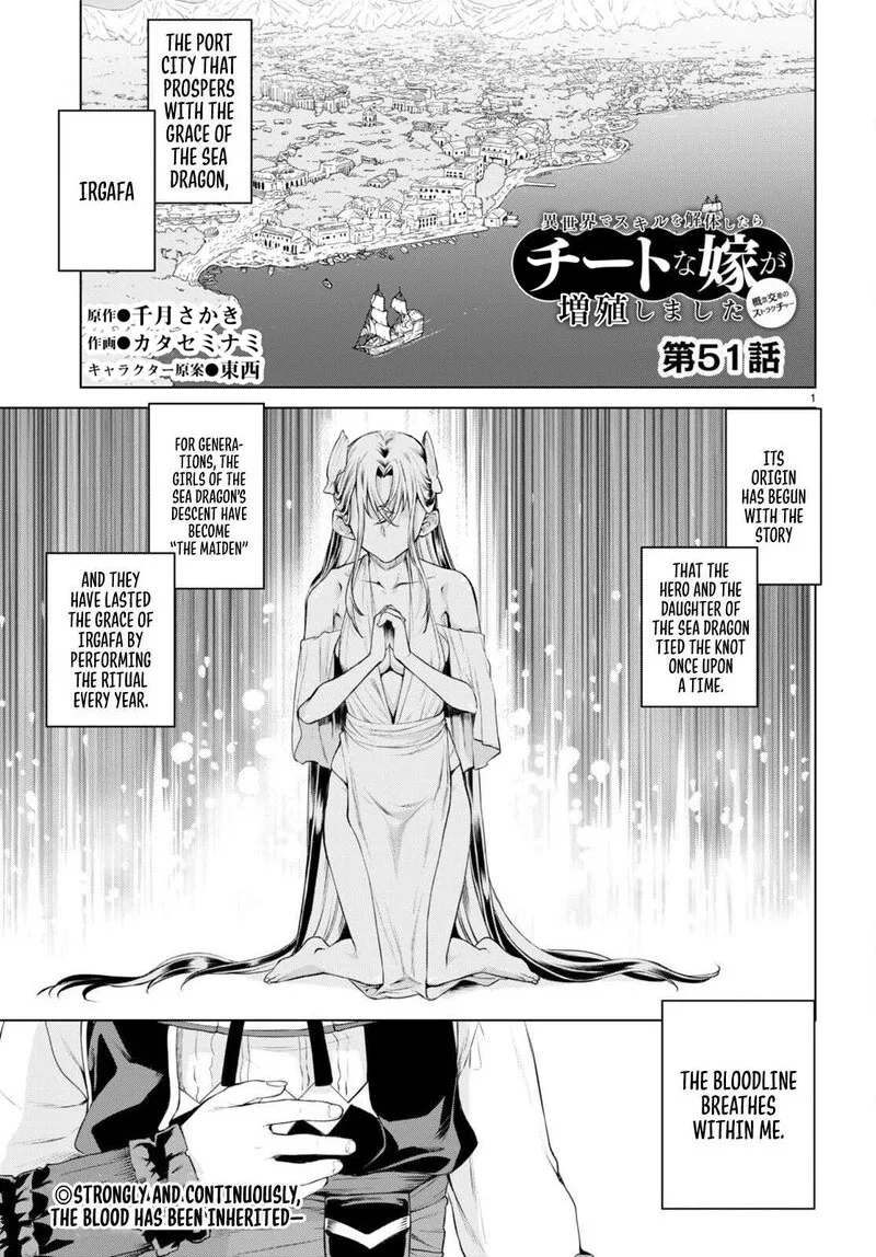 Isekai de Skill wo Kaitai Shitara Cheat na Yome ga Zoushoku Shimashita: Gainen Kousa no Structure Chapter 51 page 1