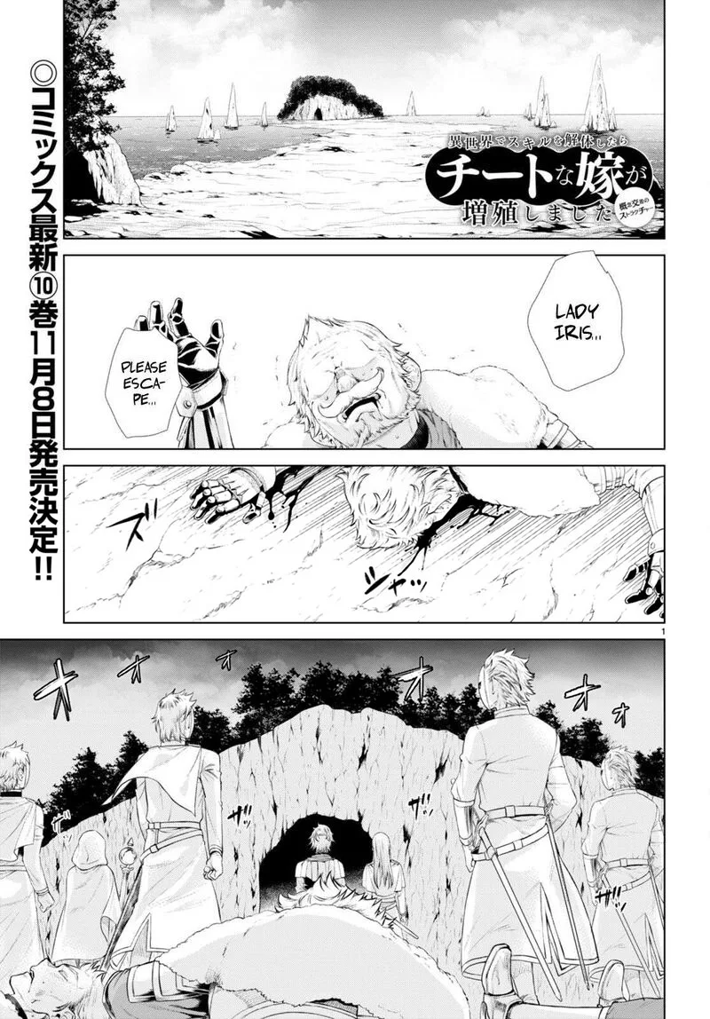 Isekai de Skill wo Kaitai Shitara Cheat na Yome ga Zoushoku Shimashita: Gainen Kousa no Structure Chapter 52 page 1