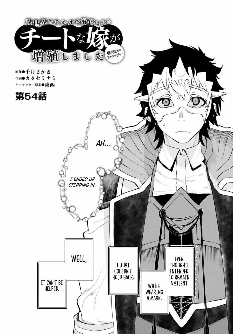Isekai de Skill wo Kaitai Shitara Cheat na Yome ga Zoushoku Shimashita: Gainen Kousa no Structure Chapter 54 page 3
