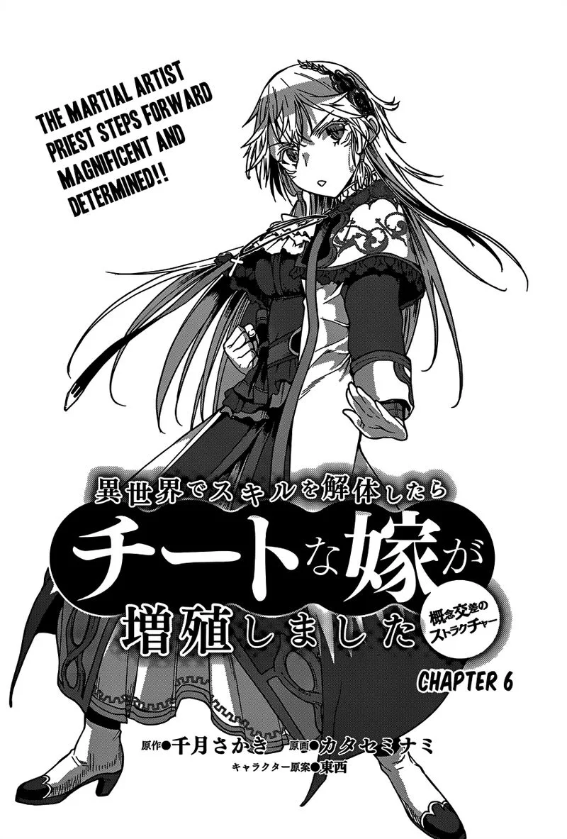 Isekai de Skill wo Kaitai Shitara Cheat na Yome ga Zoushoku Shimashita: Gainen Kousa no Structure Chapter 6 page 2
