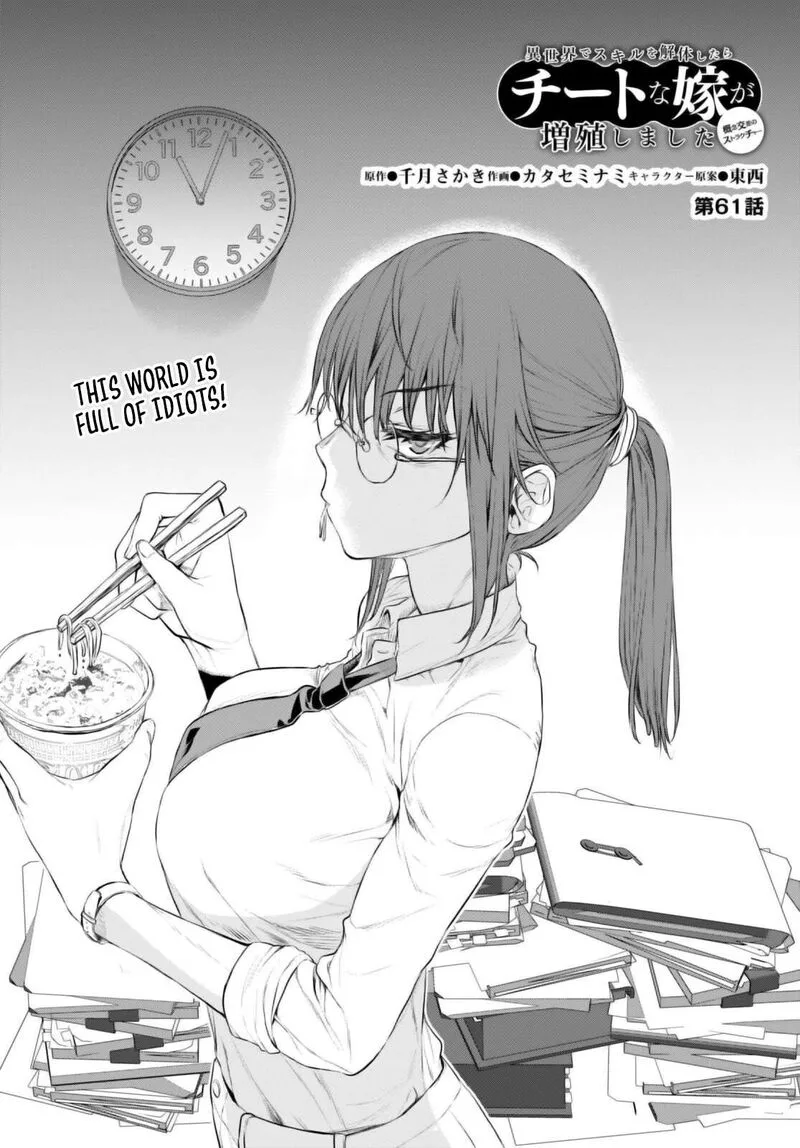 Isekai de Skill wo Kaitai Shitara Cheat na Yome ga Zoushoku Shimashita: Gainen Kousa no Structure Chapter 61 page 2