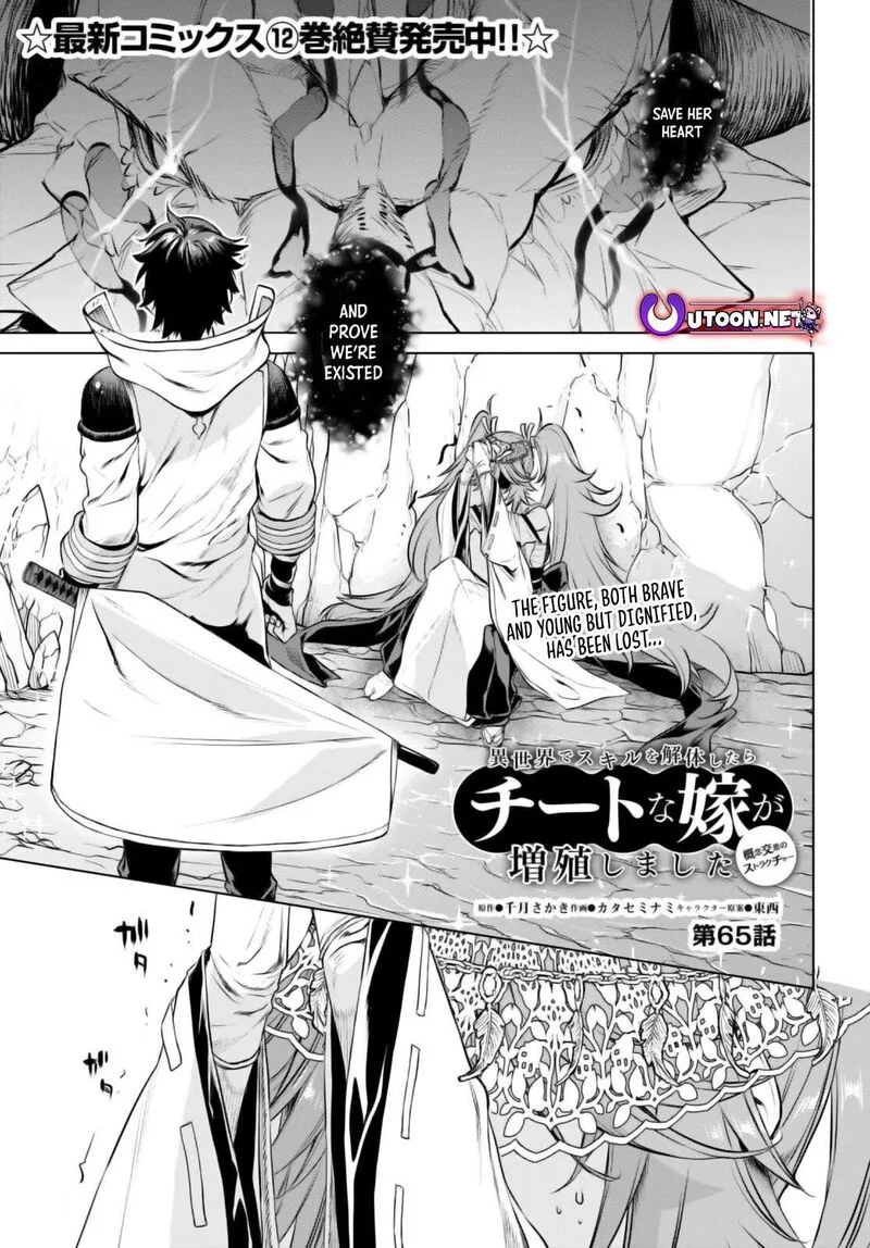 Isekai de Skill wo Kaitai Shitara Cheat na Yome ga Zoushoku Shimashita: Gainen Kousa no Structure Chapter 65 page 1